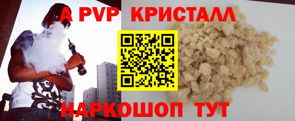 A-PVP VHQ Каменка