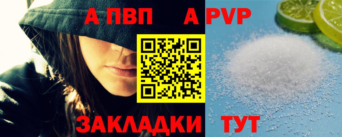 Каменка  A PVP Соль  APVP СК  А ПВП  Вход с VPN 