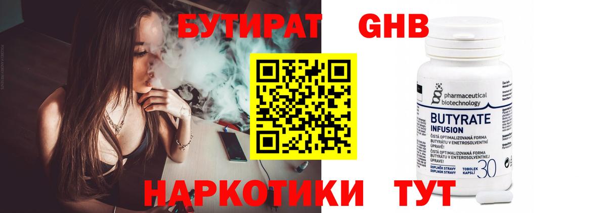 Бутират GHB Каменка